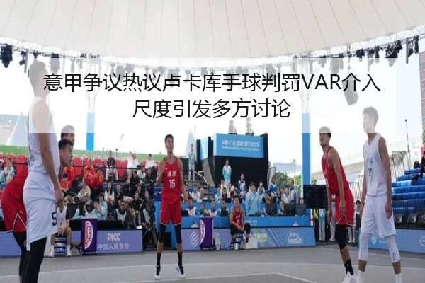 yi-jia-zheng-yi-re-yi-lu-ka-ku-shou-qiu-pan-fa-jie-ru-chi-du-yin-fa-duo-fang-tao-lun-3-212.jpg